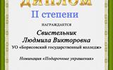 Свистельник