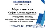 Мартиновская