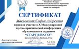 Масловская