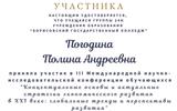 Погодина_сертификат