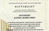 Атнонова