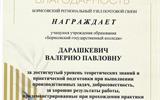 Дарашкевич